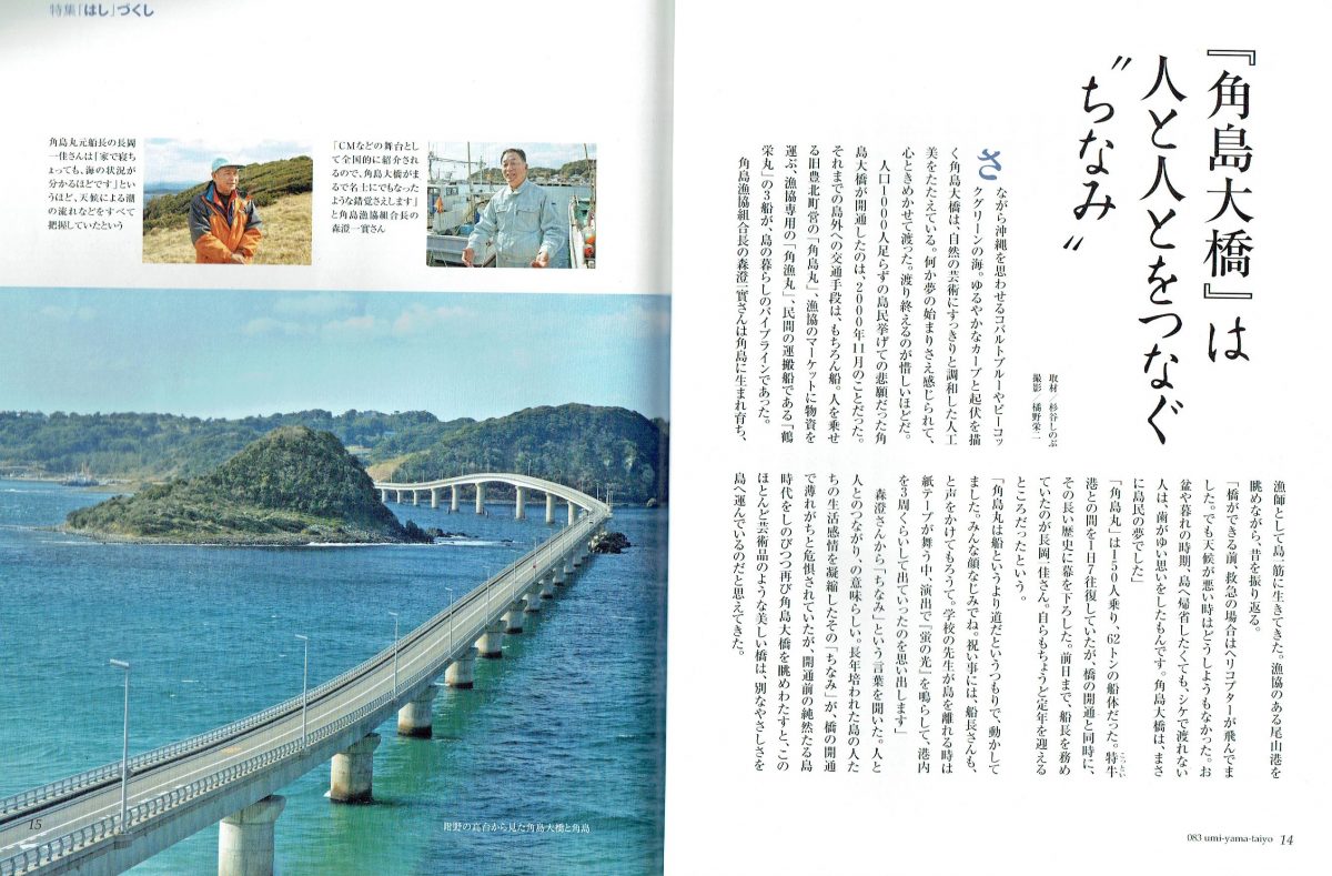 角島大橋の記事（2008年）をご紹介します！